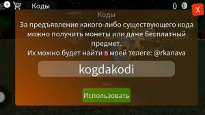 как получить бейдж "когда коды? начало саги"
