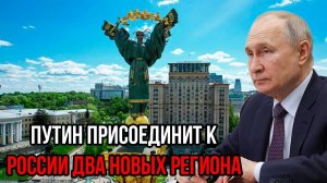Путин РАСШИРЯЕТ Границы! ДВА Новых Региона Станут Российскими – Одесса 'На Паузе'?