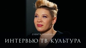 Тина Кузнецова в программе «Энигма» (из эфира канала «Культура»)