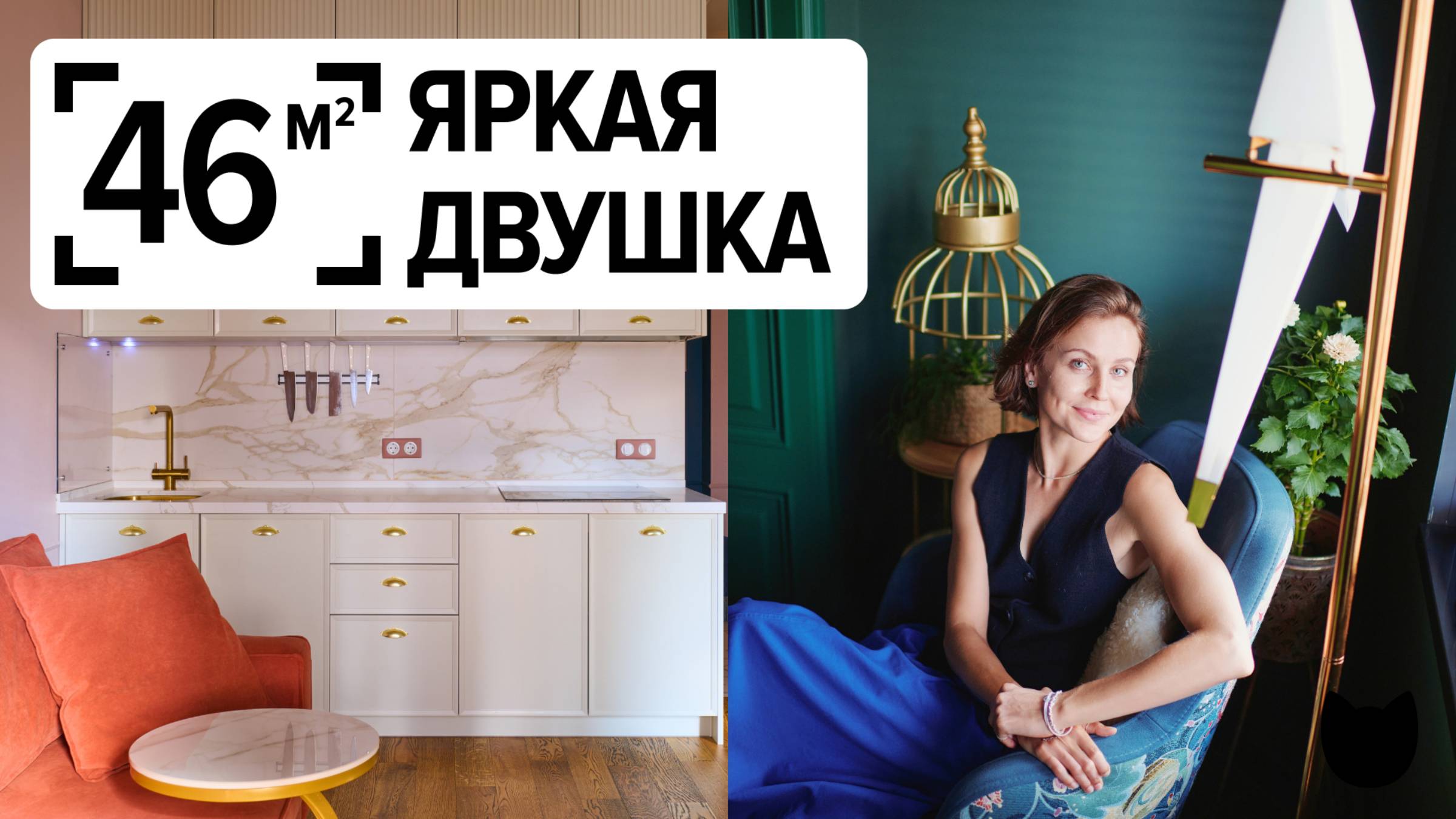 🔥 ЧТО сделали на 46 м²? Розовая квартира мечты. Рум тур