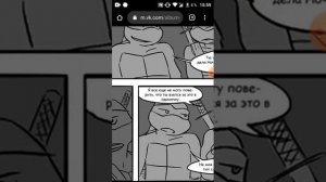 Комикс Лео и Раф 3  часть