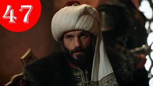 Мехмед Султан Завоевателей 47 серия на русском языке
