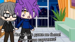 ×~Реакция на шипы Куромаку и Пика~×{1 часть}