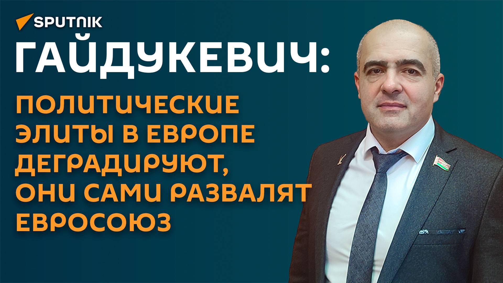 Гайдукевич: поработав еще пару лет, Каллас развалит Евросоюз