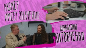 Размер имеет значение – консалтинг