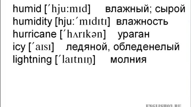 Словарь к английскому разговорнику "ПОГОДА" смотреть онлайн