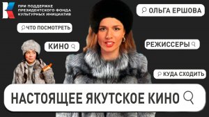 Якутский Кинематограф: Магия Холода и Души