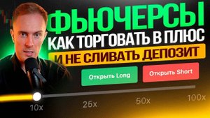 Заработай МИЛЛИОН на Фьючерсах Bybit за 1 Месяц! Секреты Трейдинга Раскрыты