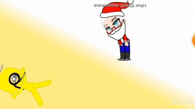 Я ДЕД МОРЗ Я ДЕД МИНЬОН ПРИКОЛ в 2 Словах смотреть онлайн