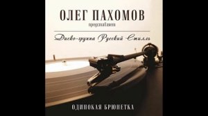 Русский стилль   Отцветает вишня