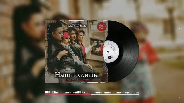 Skillur  Ivan Khab - Наши улицы 2023  Хабаровский рэп 
