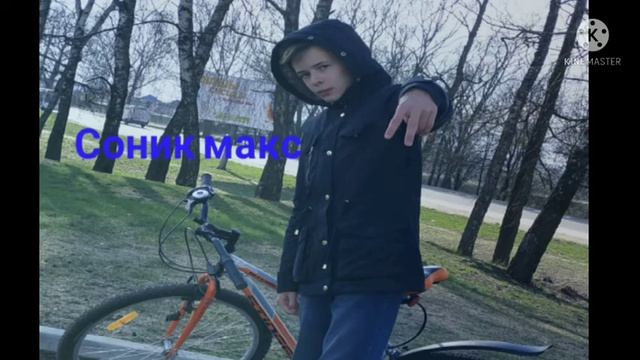 Соник макс - XP (премьера трека, 2021 года) смотреть онлайн