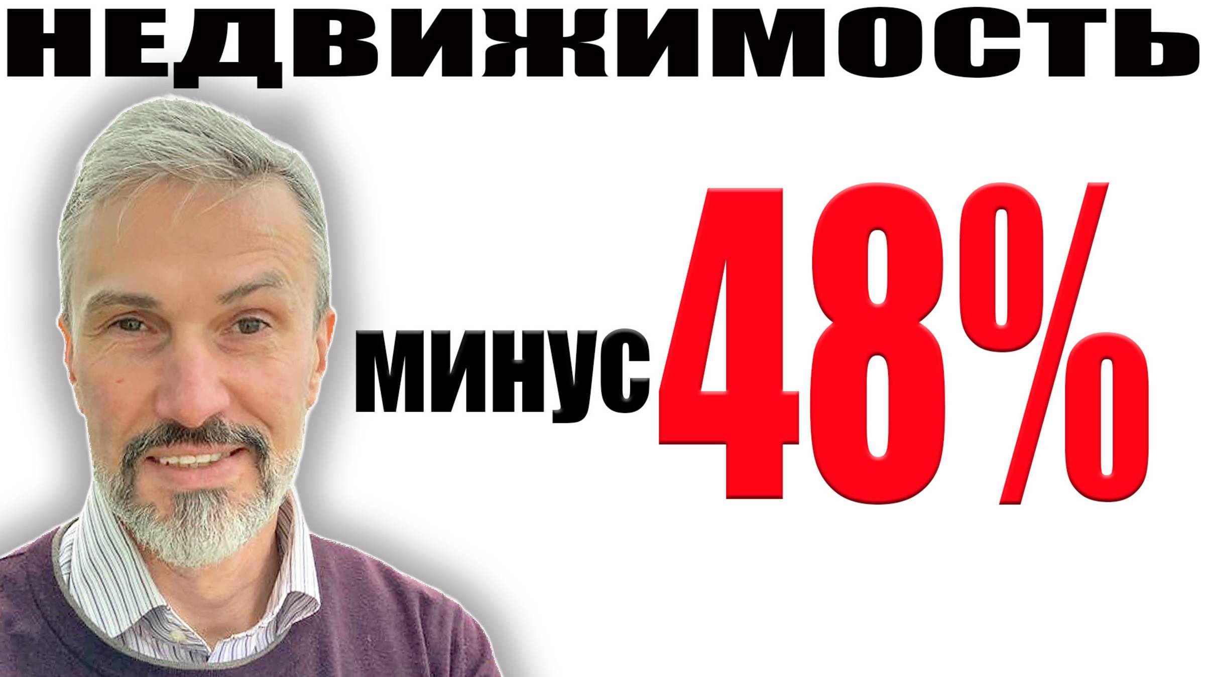 Ипотечный бум или крах? Рефинансирование ипотеки: мифы, которые могут вас разорить! Дата снижения КС