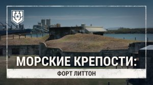 Секретный форт Австралии: что скрывают его стены? — Форт Литтон