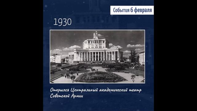 В этот день 6 февраля смотреть онлайн