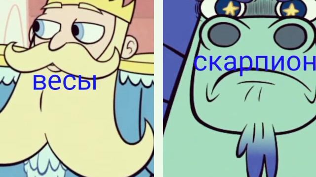 Гороскоп стар против сил зла смотреть онлайн