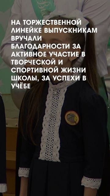 Последний звонок