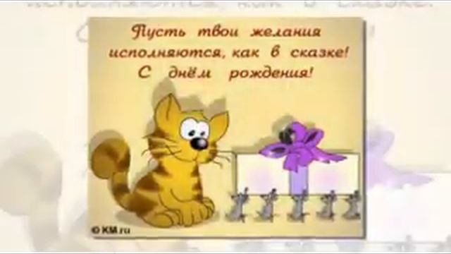 Светик, С Днем Варенья!!!!!!! смотреть онлайн