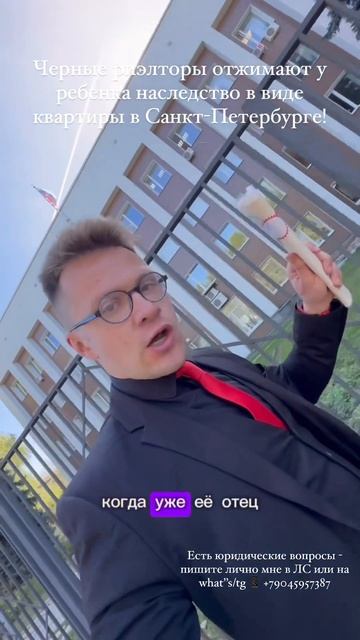 Черные риэлторы отжимают у ребенка наследство в виде ?