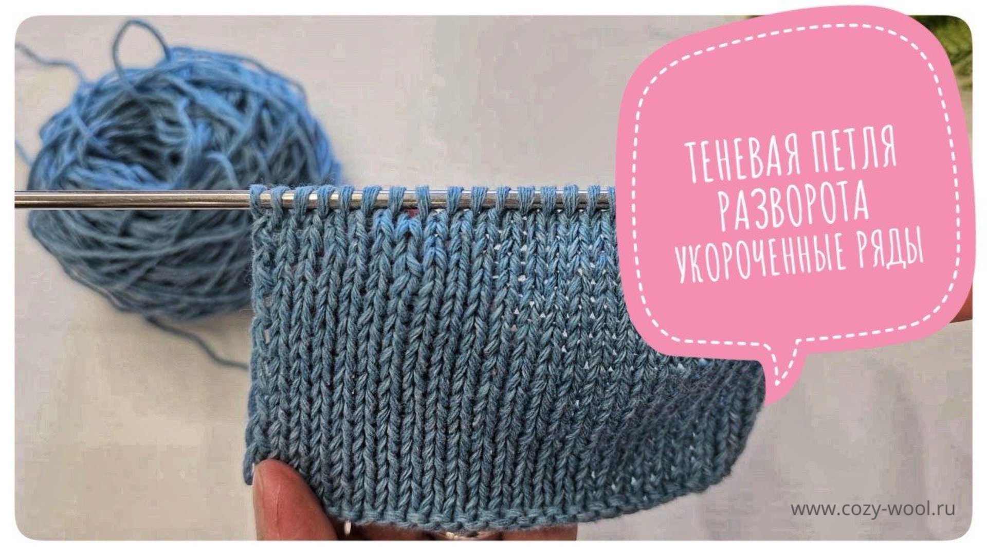 Как провязать поворотную петлю в укороченных рядах. Способ «с теневой петлей». смотреть онлайн
