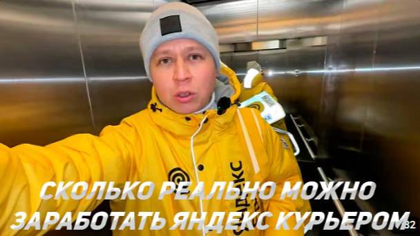 Яндекс Еда - высокие доходы даже у пеших курьеров. Если знать как работать смотреть онлайн