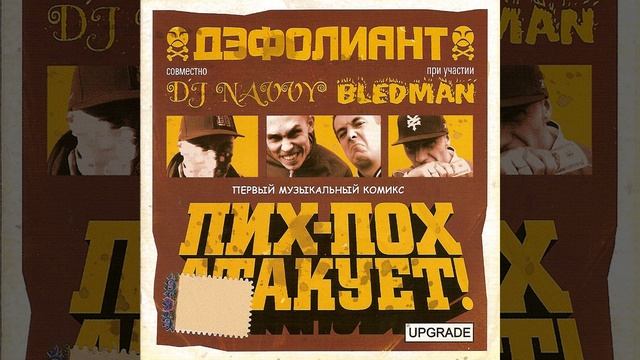 Эпизод №5. Пока прёт (feat. DJ Navvy, Bledman) смотреть онлайн