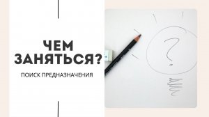 Как определить жизненную цель?
