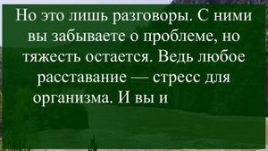 Алгоритм действий для женщин после расставания
