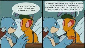 Покемон Комикс «Кемпинг»  (1 часть).