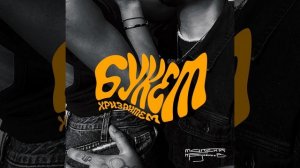 Букет хризантем