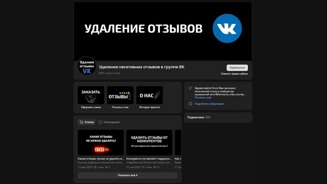 Как удалить отзыв из группы ВК? Удаляем негативные отз смотреть онлайн