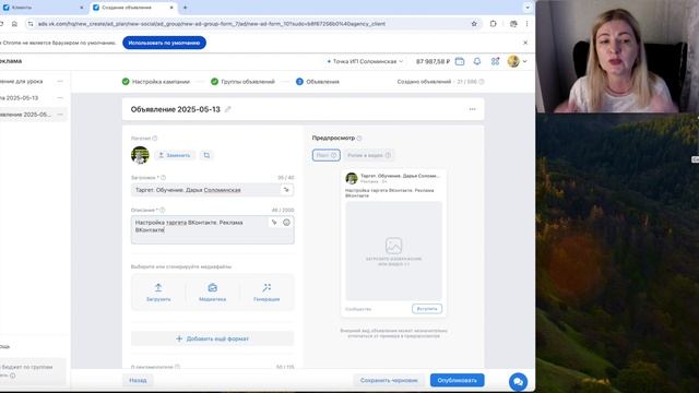 Мини-курс. Урок 2. За что платят таргетологу ВКонтакте? Показываю как работать в рекламном кабинете