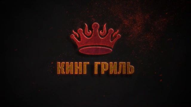 "КИНГ ГРИЛЬ" г. Казань. Разработка и анимация логотипа