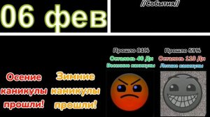 До __ Каникул осталось: // Гд лица// Мемный помидор