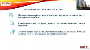 "1С: Чеки ОФД" - как упростить работу с кассами