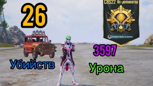 26 убийств 3597 урона😱 Эрангель 🔥 Мой лучший геймплей в новом сезоне Pubg Mobile