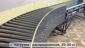 Ленточный конвейер и неприводной рольганг для мешков.