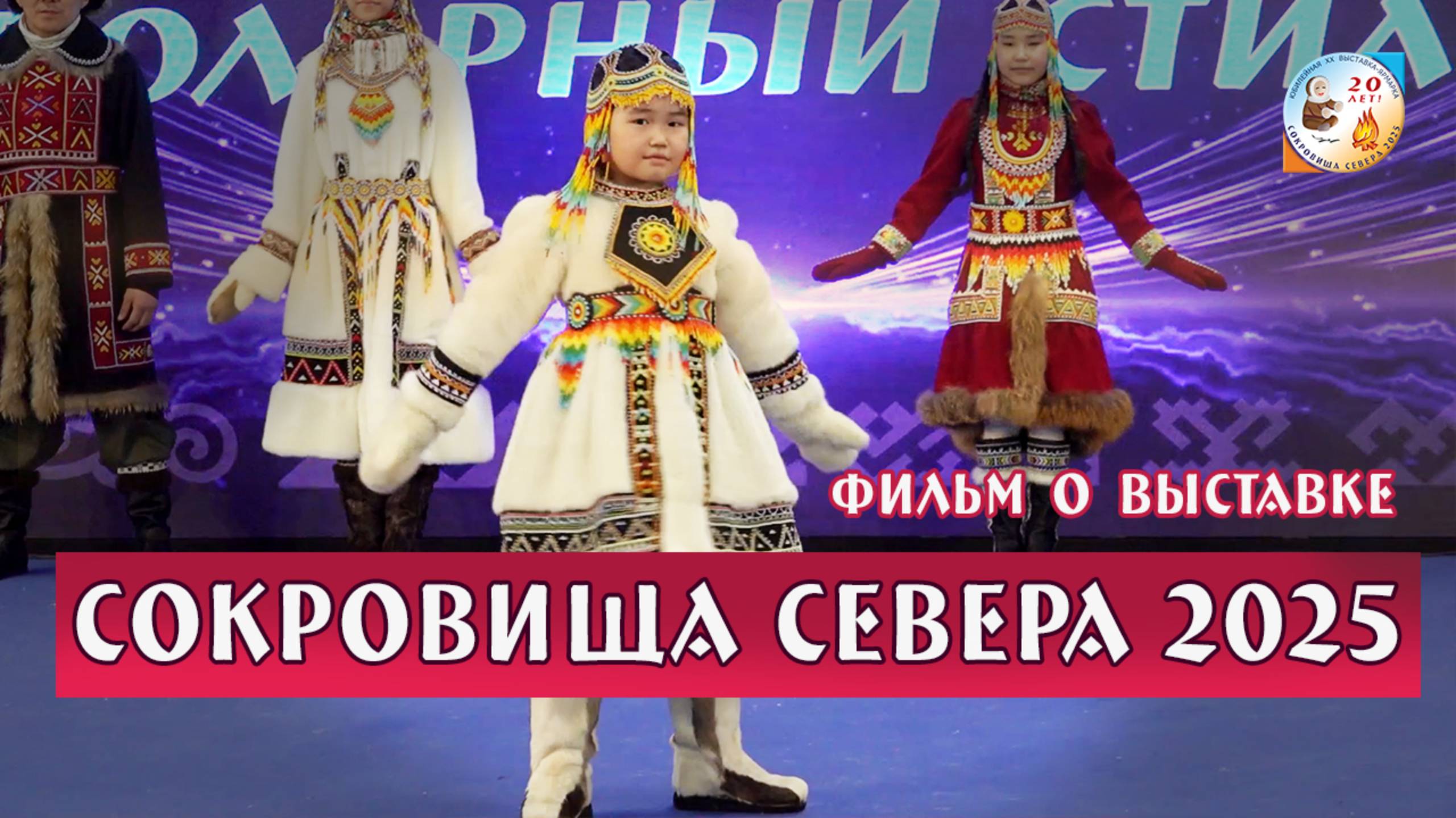 "Сокровища севера 2025"  Документальный фильм. "Сокровища севера мастера и художники России"