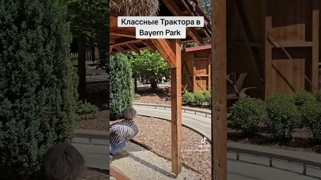 #трактор #парк #бавария #класс смотреть онлайн