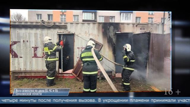 20.05.2025 Пожар в контейнере тушили в Тымовском смотреть онлайн