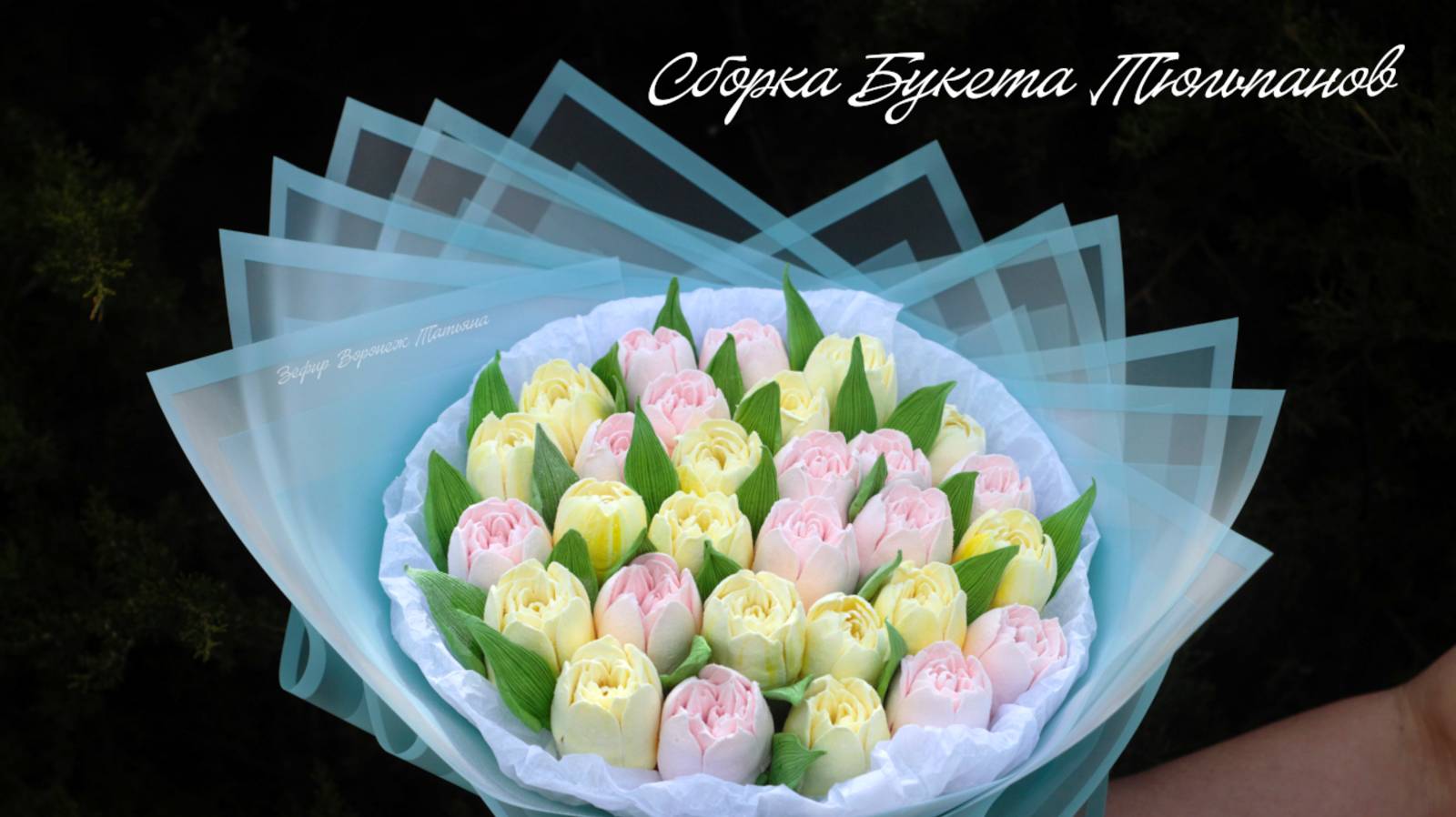 Сборка букета тюльпанов