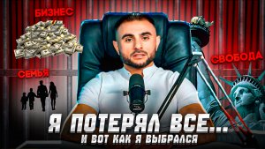 Орхан Джафаров | Я выбрал жизнь. Но сначала — прошёл ад | Познакомимся?