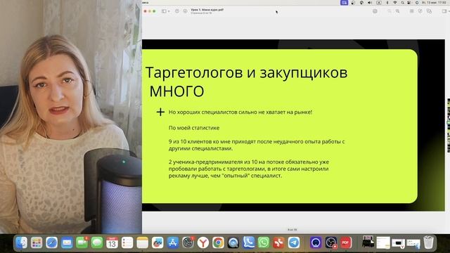 Мини-курс. Урок 1. Почему именно реклама? Почему Вконтакте+Телеграм? Кейсы моих учеников смотреть онлайн