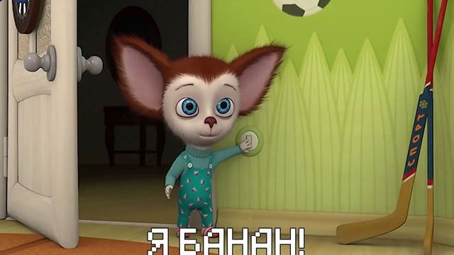 Барбоскины RYTP без мата (вроде 😁) смотреть онлайн