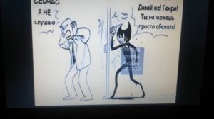 Озвучка комикс про Бенди и чернильная машина