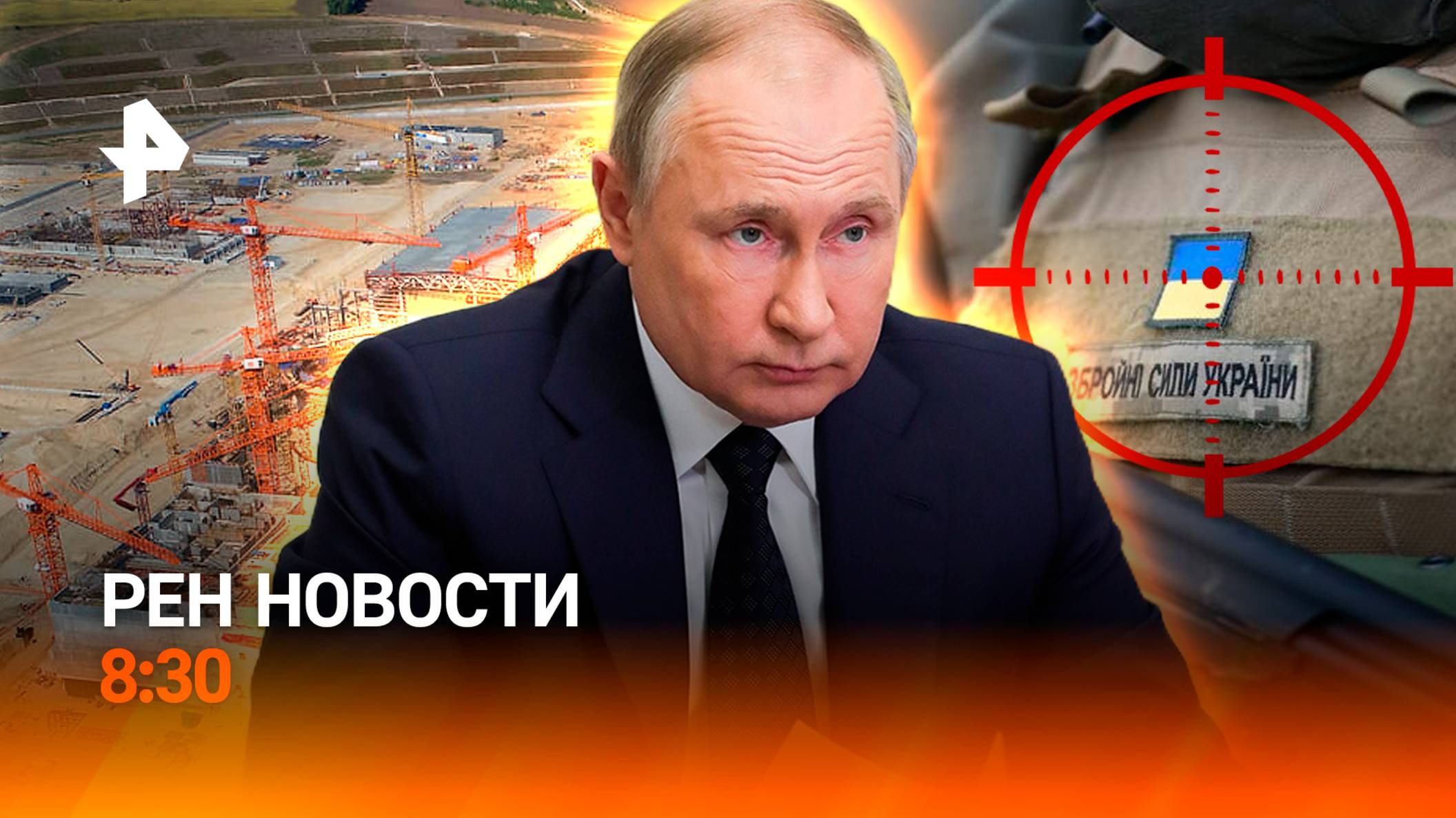 Путин посетил Курскую область / Коррупционный скандал в Киеве / РЕН Новости 8:30 21.05