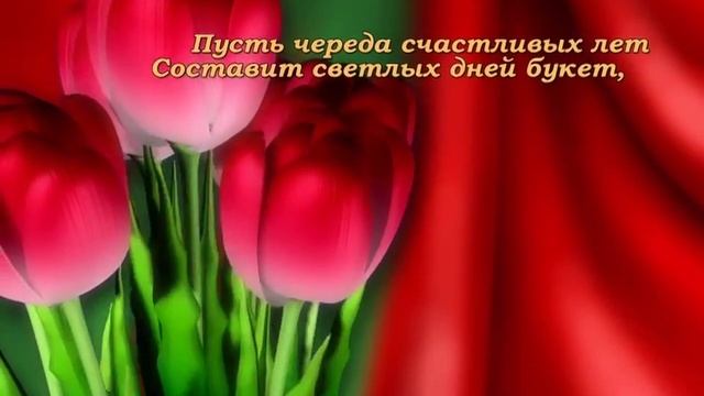 Поздравление с Днем рождения смотреть онлайн