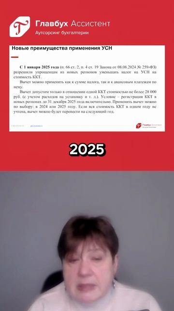 Льготы по ЕНС для организаций на УСН в новых регионах