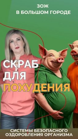 Скраб для похудения #FitLine