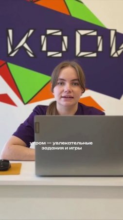 Как проходит день в летнем IT-клубе «Код твоего лета»?